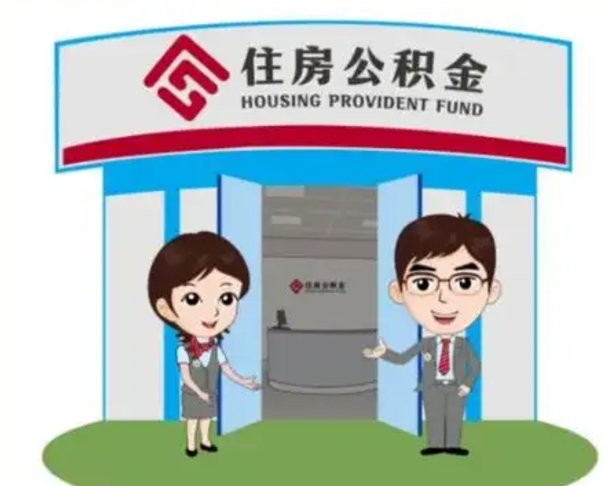 河北离职后可以全额提取住房公积金吗（离职了是不是可以提取公积金）